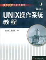 UNIX作業系統教程