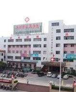 吳川市人民醫院