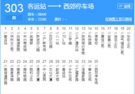 克拉瑪依公交303路