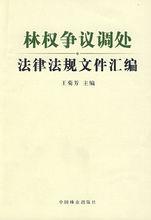 林權相關書籍