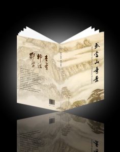 《武當山奇景 楊長江畫集》