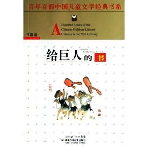 《給巨人的書》