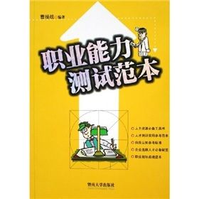 《職業能力測試範本》