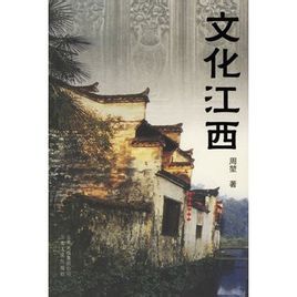 《文化江西》