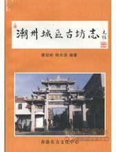 記錄鄉賢紀念坊——兩浙文宗坊[林大春]