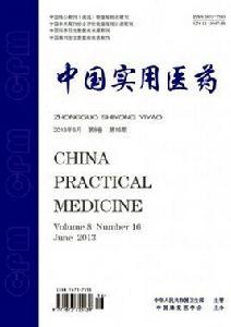 中國實用醫藥雜誌
