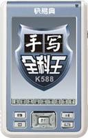 快易典k588