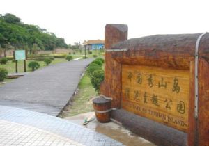 滑泥主題公園