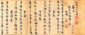 《城南唱和詩卷》　紙本，手卷31.5×275.5厘米。帖凡64行，共462字。首題“奉同敬夫兄城南之作”。末款“熹再拜”。鈐白文“朱熹之印”。北京故宮博物院藏