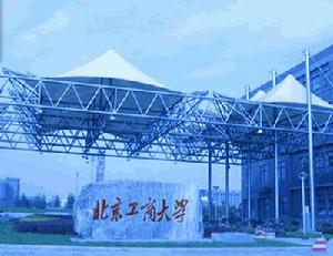 北京工商大學信息工程學院