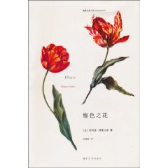 《情色之花》