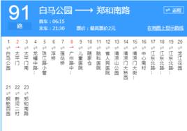 南京公交91路