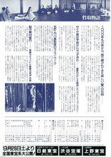 竹取物語[日本1987年市川昆執導電影]