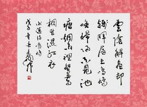 書法《謝薖·鳴鳩詩》