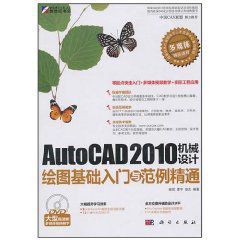 AutoCAD2010機械設計繪圖基礎入門與範例精通