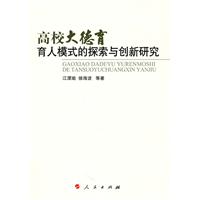 高校大德育育人模式的探索與創新研究