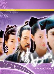 倩女幽魂[2003年徐熙媛主演古裝魔幻愛情劇]