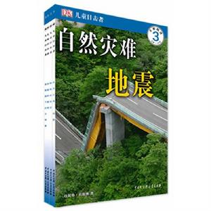 DK兒童目擊者·開始閱讀6-10歲