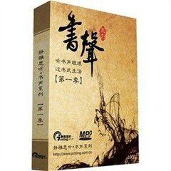 靜雅思聽：書聲系列（第一季）