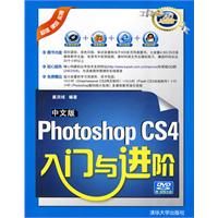 《中文版Photoshop CS4入門與進階》