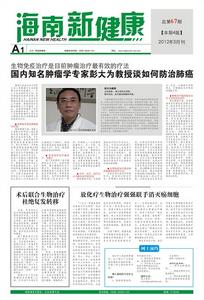 海南新健康