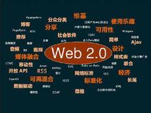 web前端開發工程師-web2.0時代