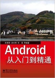 Android從入門到精通