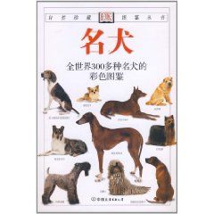 《名犬：全世界300多種名犬的彩色圖鑑》