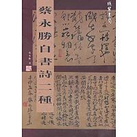 蔡永勝[書法家作家哲學家]