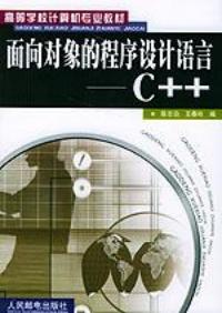 面向對象的程式設計語言：C++