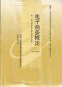 電子商務概論共3冊