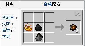 火焰彈[《Minecraft》的一種物品]