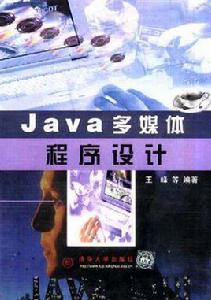 JAVA多媒體程式設計