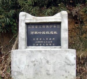 萬家嶺遺址