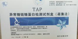 tap[TAP--異常糖鏈糖蛋白]