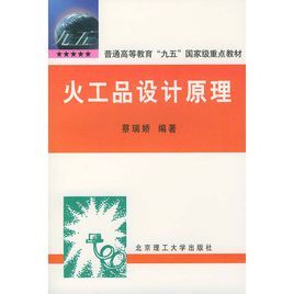 特種能源技術與工程專業