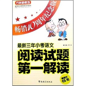 方洲新概念：最新三年小考語文閱讀試題第一解讀