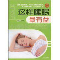 這樣睡眠最有益