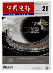 中國電梯雜誌