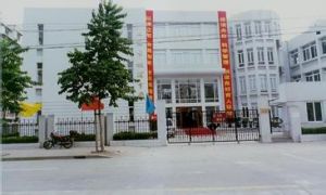 上海桃浦中學