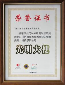 2008年度光明大使