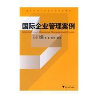 國際企業管理案例