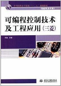 全國高職高專院校“十二五”規劃教材