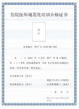 《住院醫師規範化培訓合格證書》（樣式）