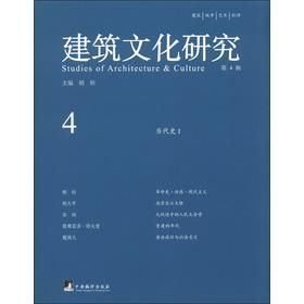 建築文化研究