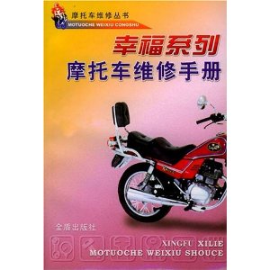 幸福系列機車維修手冊