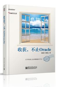 收穫，不止Oracle