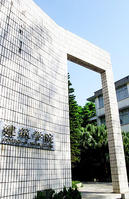 華僑大學建築學院