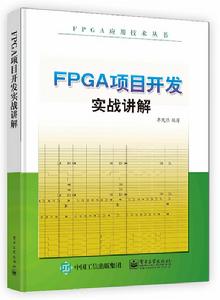 FPGA項目開發實戰講解