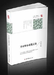 李亞雄小說散文集